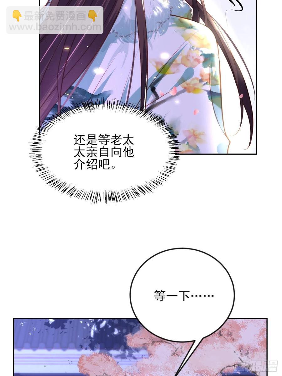 🍹宦妃天下（太监王爷强娶我） 第107话 大哥的一见钟情 第18页