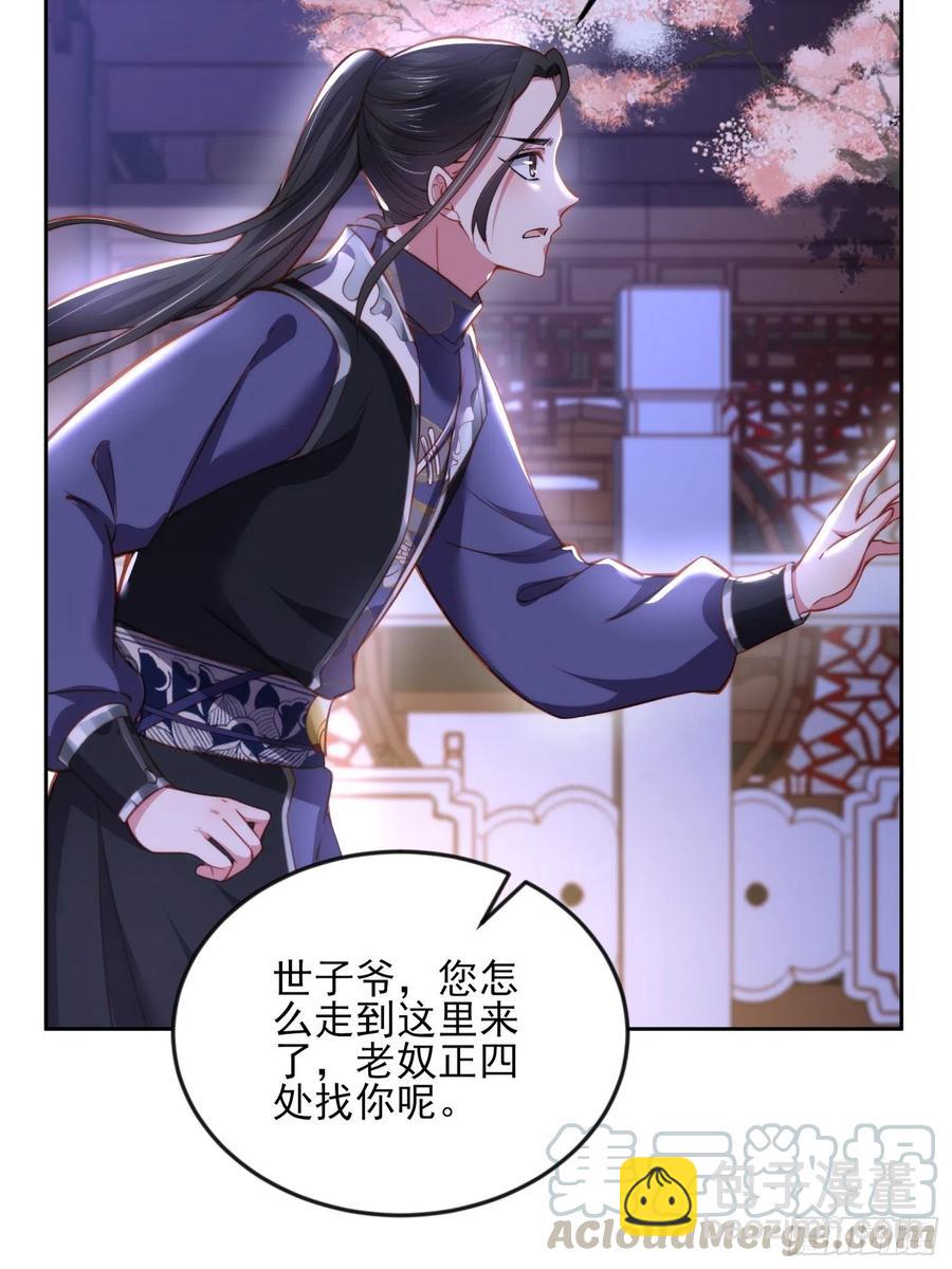 🍹宦妃天下（太监王爷强娶我） 第107话 大哥的一见钟情 第19页