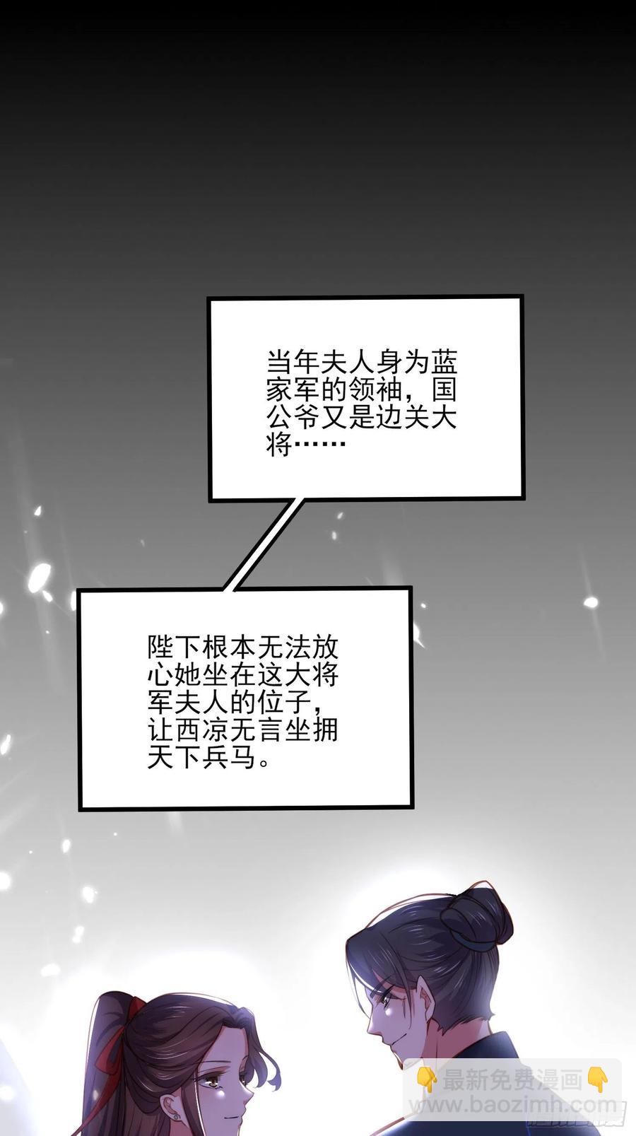 🍹宦妃天下（太监王爷强娶我） 第107话 大哥的一见钟情 第2页
