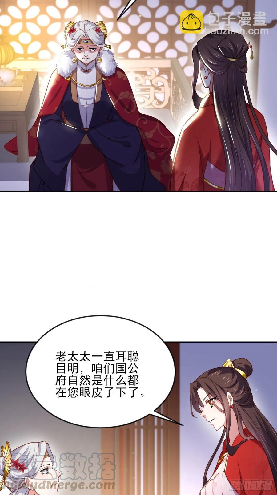 🍹宦妃天下（太监王爷强娶我） 第107话 大哥的一见钟情 第23页