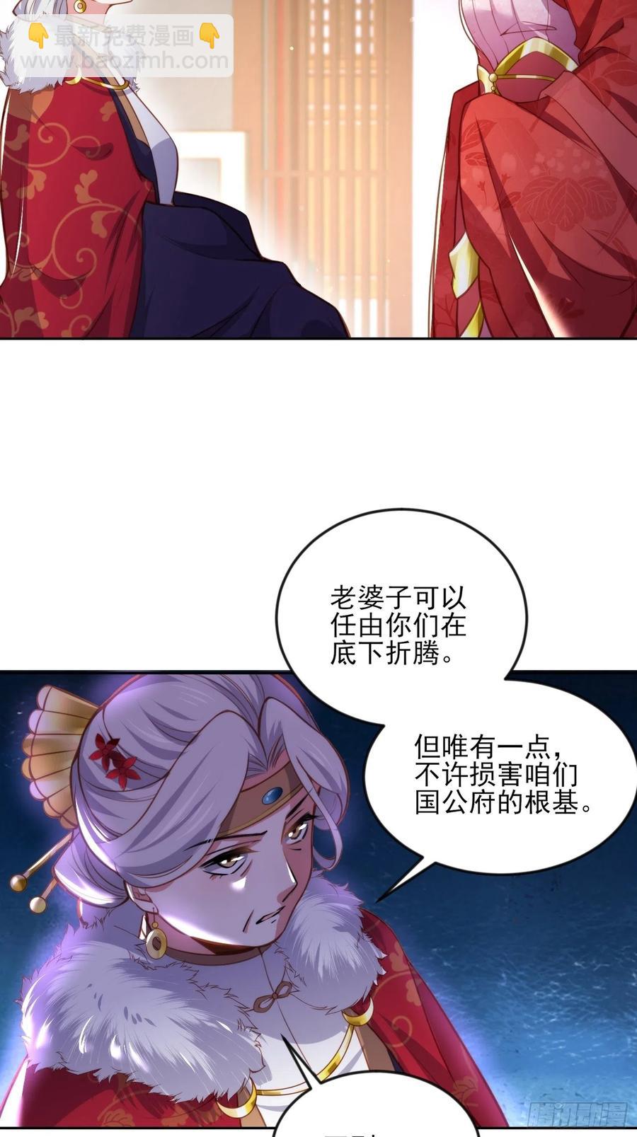 🍹宦妃天下（太监王爷强娶我） 第107话 大哥的一见钟情 第24页