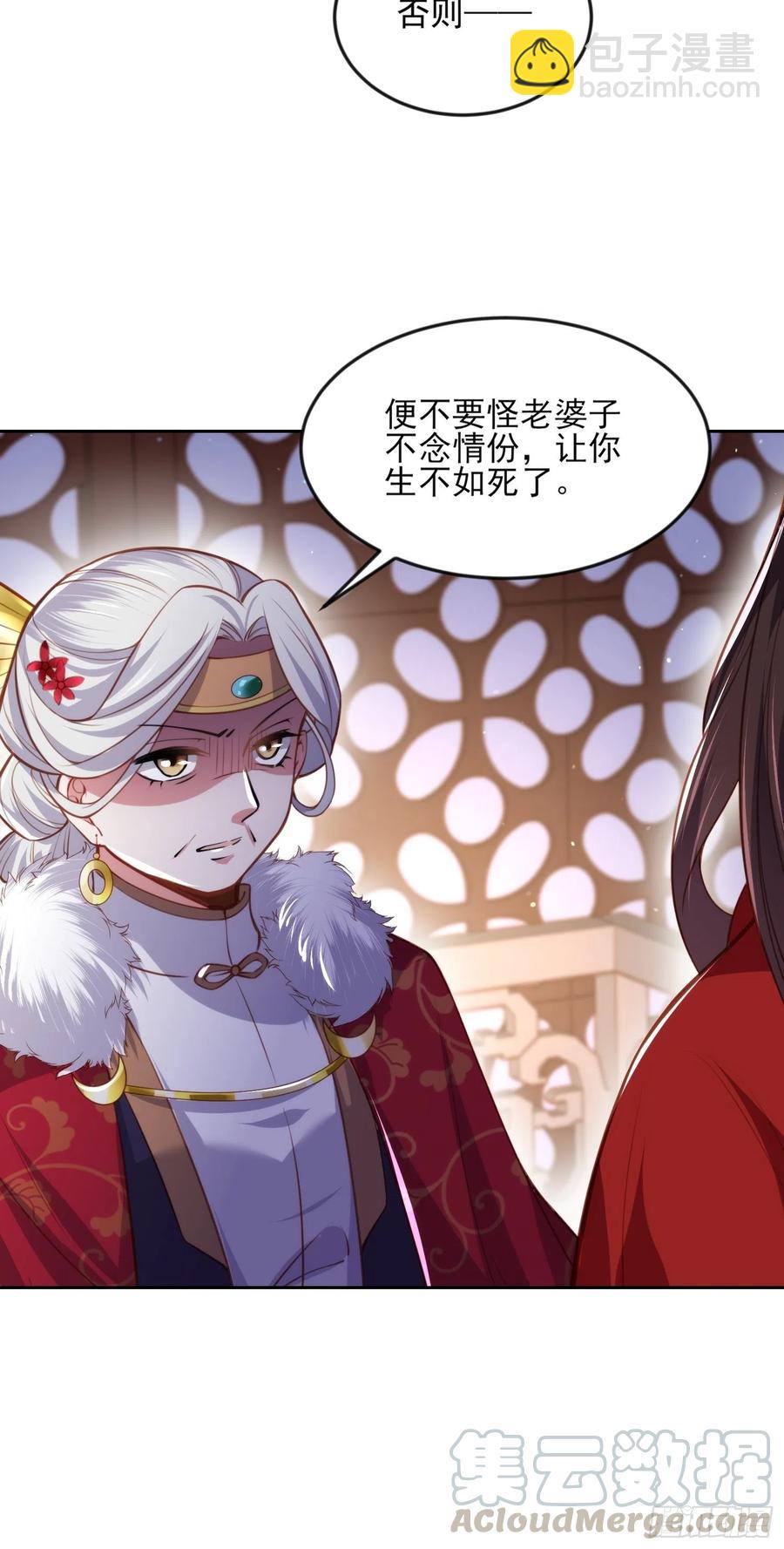 🍹宦妃天下（太监王爷强娶我） 第107话 大哥的一见钟情 第25页