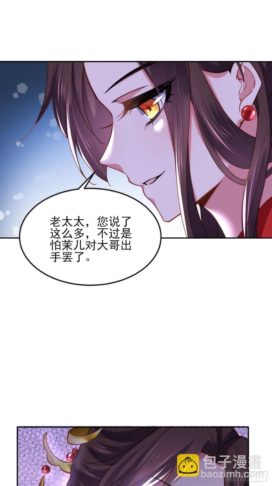 🍹宦妃天下（太监王爷强娶我） 第107话 大哥的一见钟情 第26页