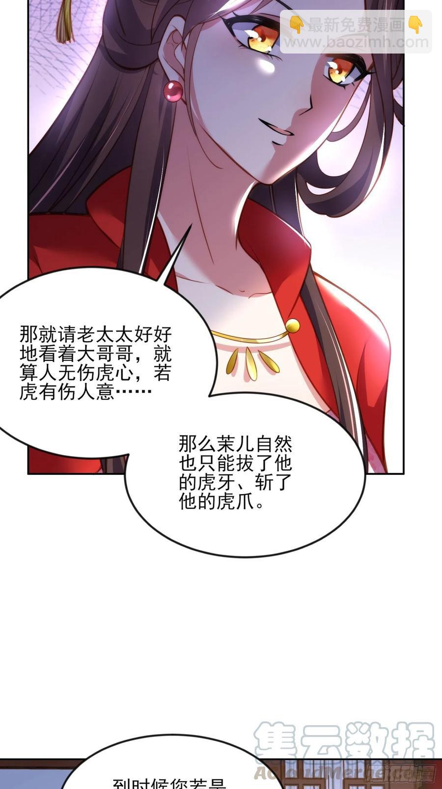 🍹宦妃天下（太监王爷强娶我） 第107话 大哥的一见钟情 第27页