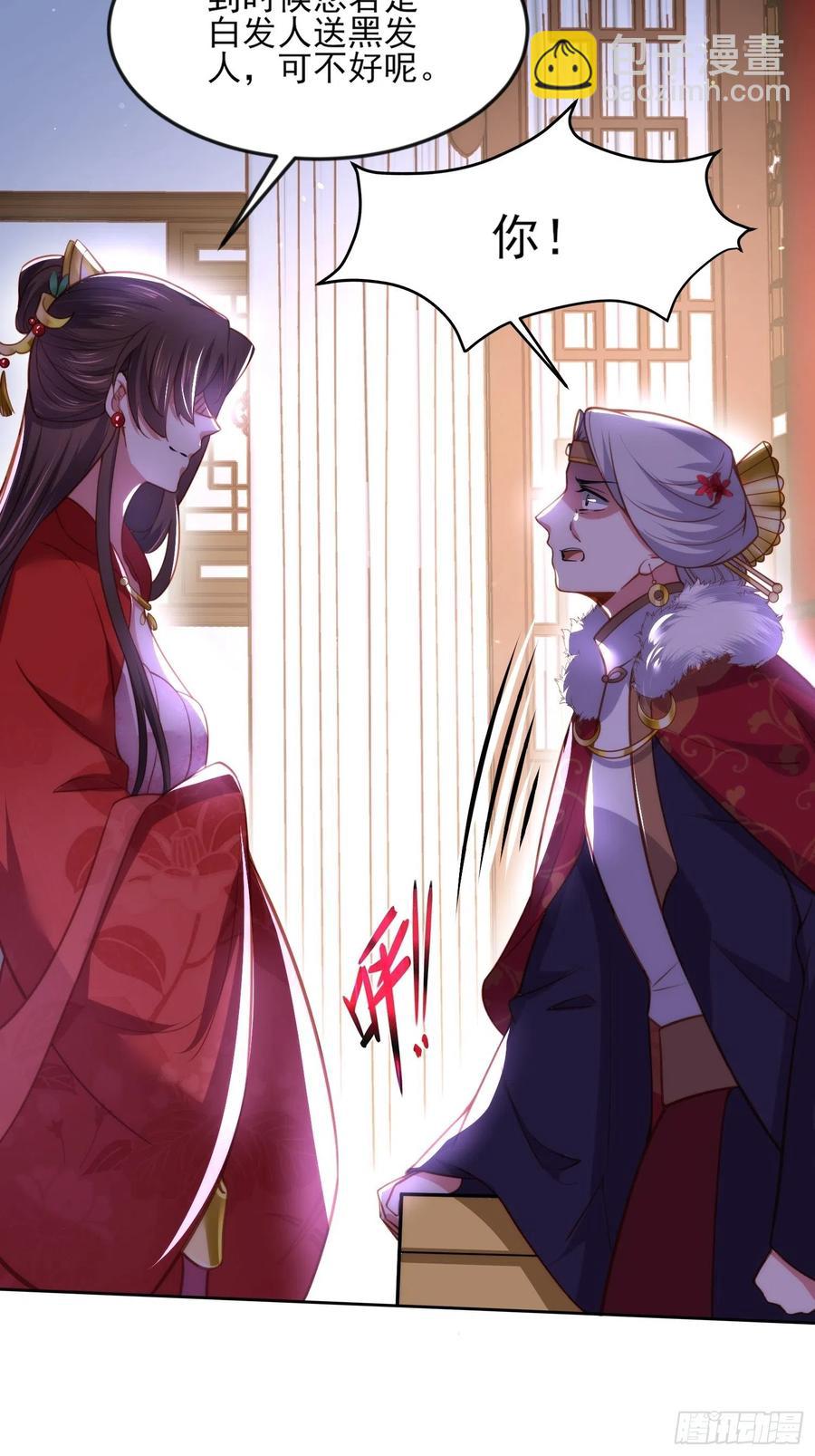 🍹宦妃天下（太监王爷强娶我） 第107话 大哥的一见钟情 第28页
