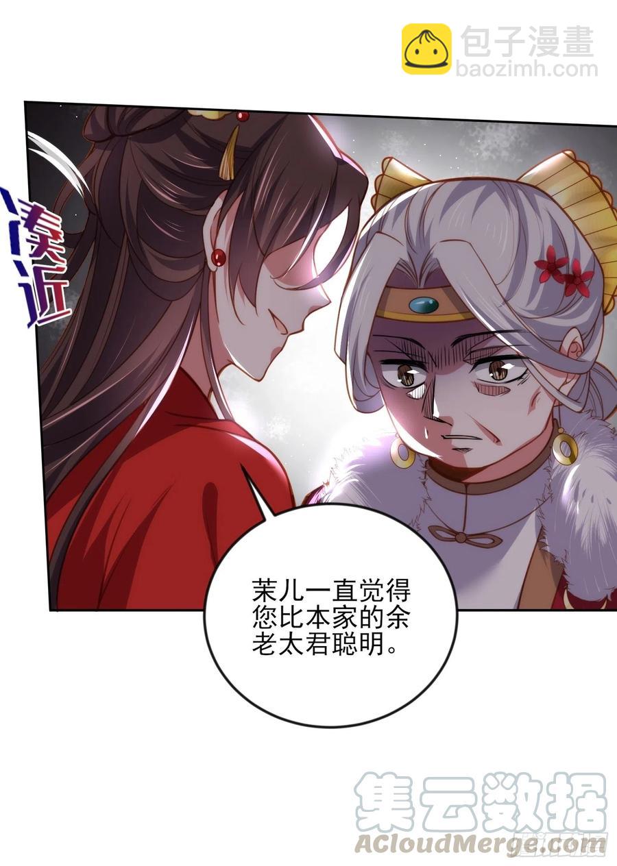 🍹宦妃天下（太监王爷强娶我） 第107话 大哥的一见钟情 第29页