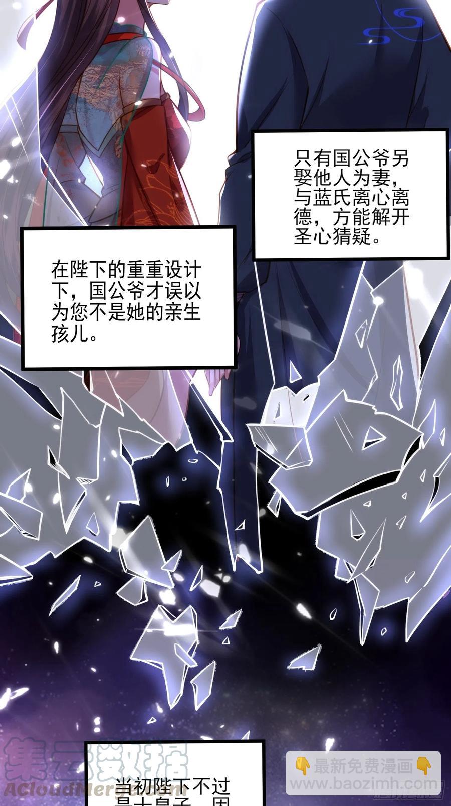 🍹宦妃天下（太监王爷强娶我） 第107话 大哥的一见钟情 第3页