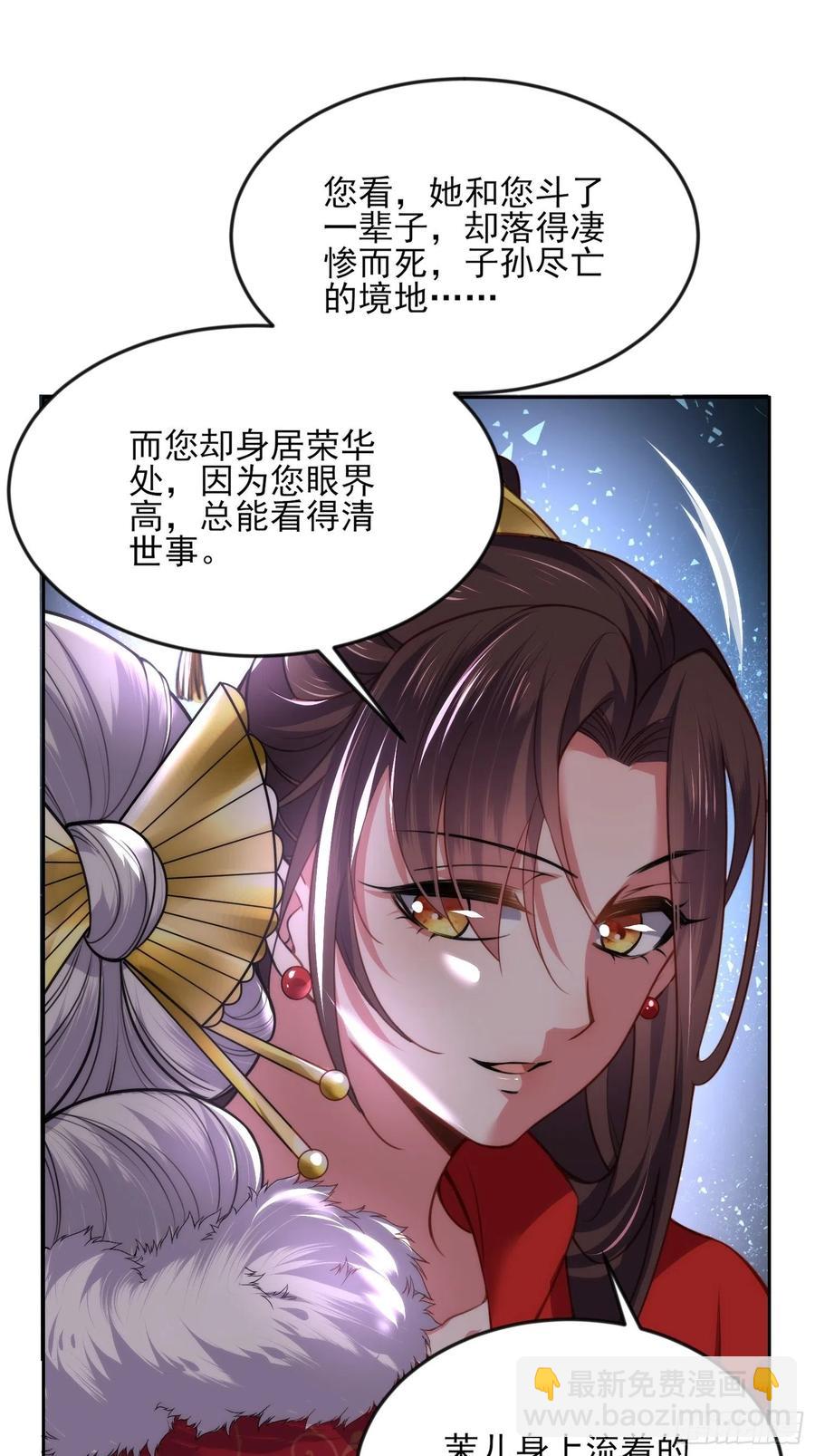 🍹宦妃天下（太监王爷强娶我） 第107话 大哥的一见钟情 第30页