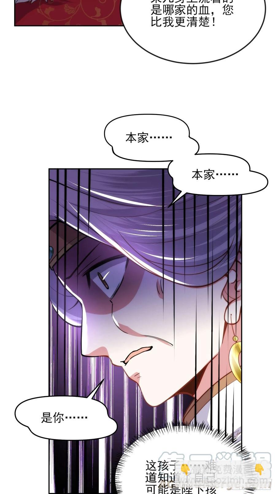 🍹宦妃天下（太监王爷强娶我） 第107话 大哥的一见钟情 第31页