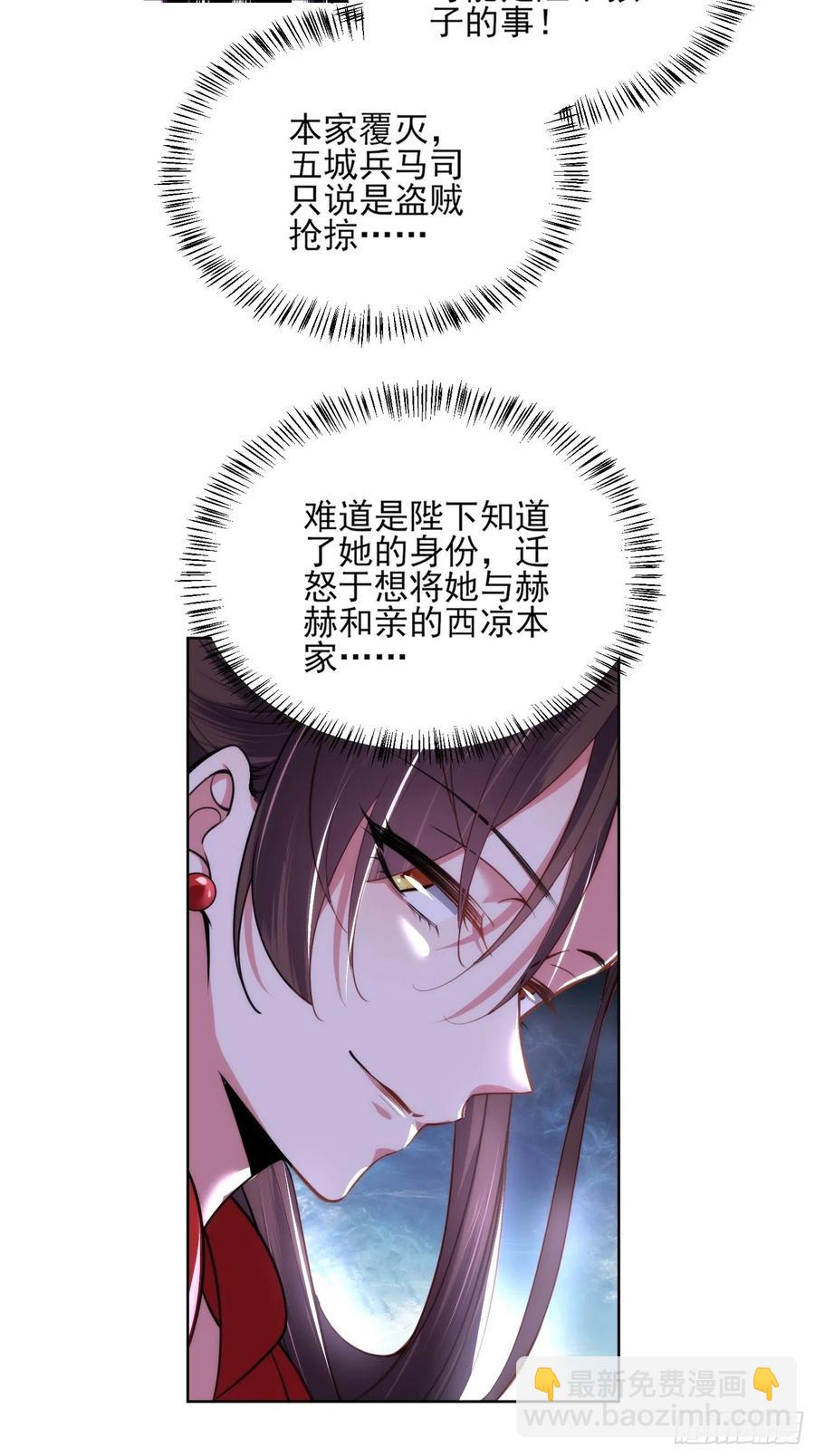 🍹宦妃天下（太监王爷强娶我） 第107话 大哥的一见钟情 第32页