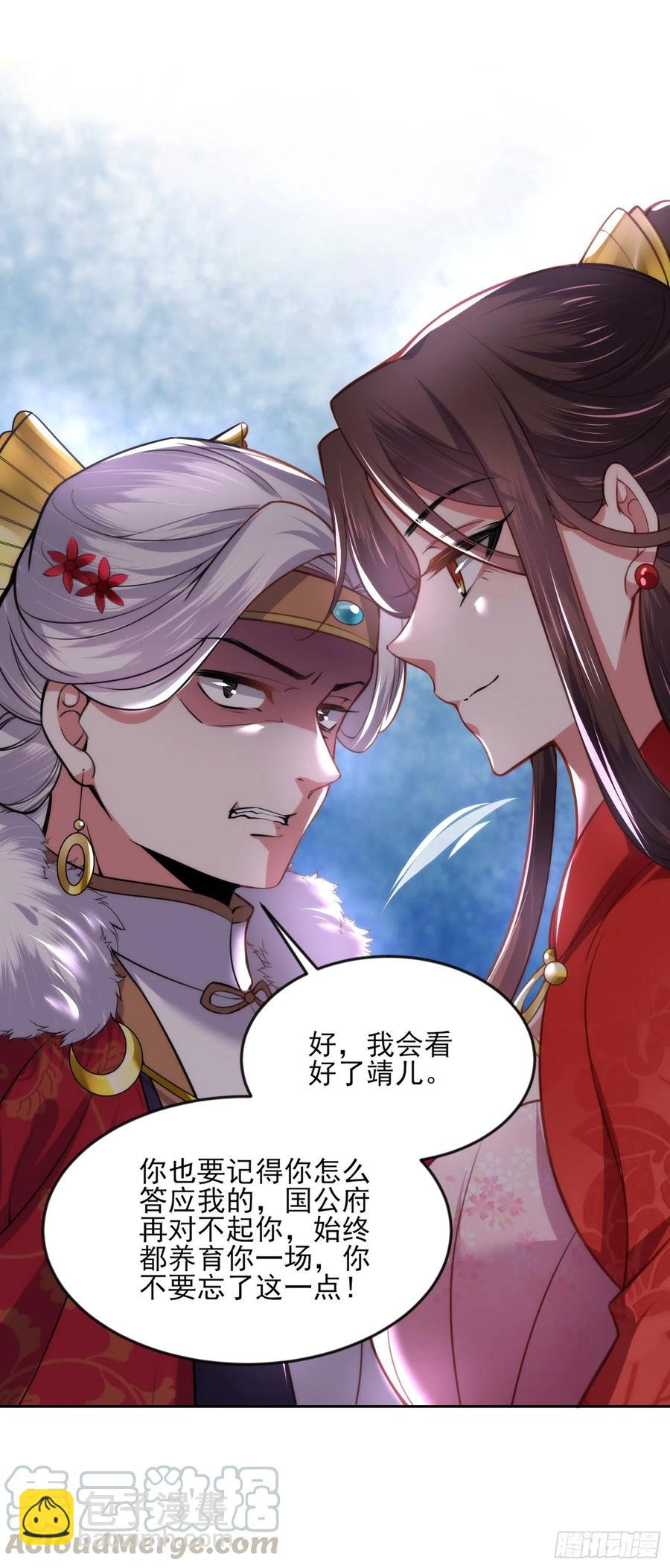 🍹宦妃天下（太监王爷强娶我） 第107话 大哥的一见钟情 第33页