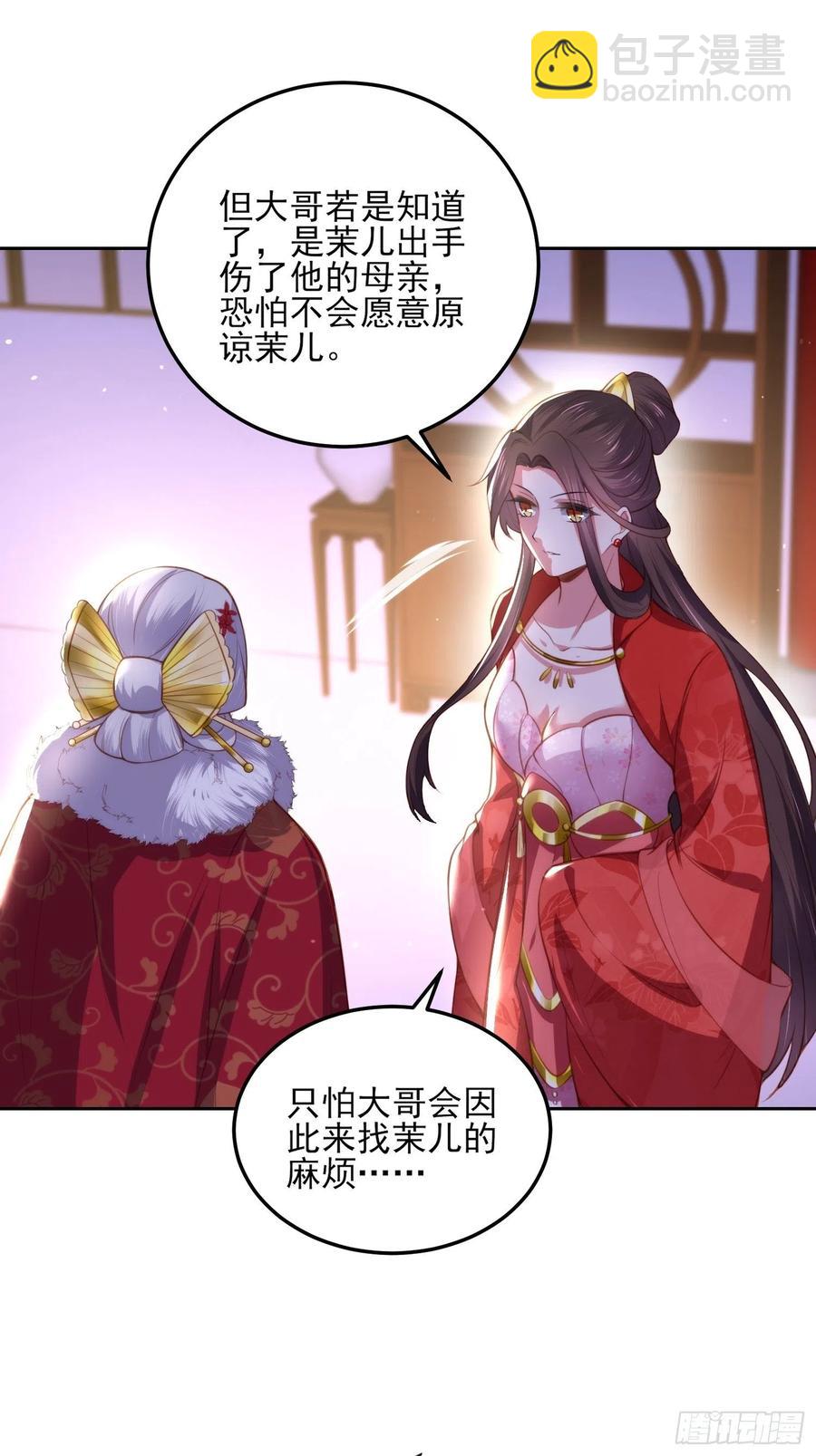 🍹宦妃天下（太监王爷强娶我） 第107话 大哥的一见钟情 第34页
