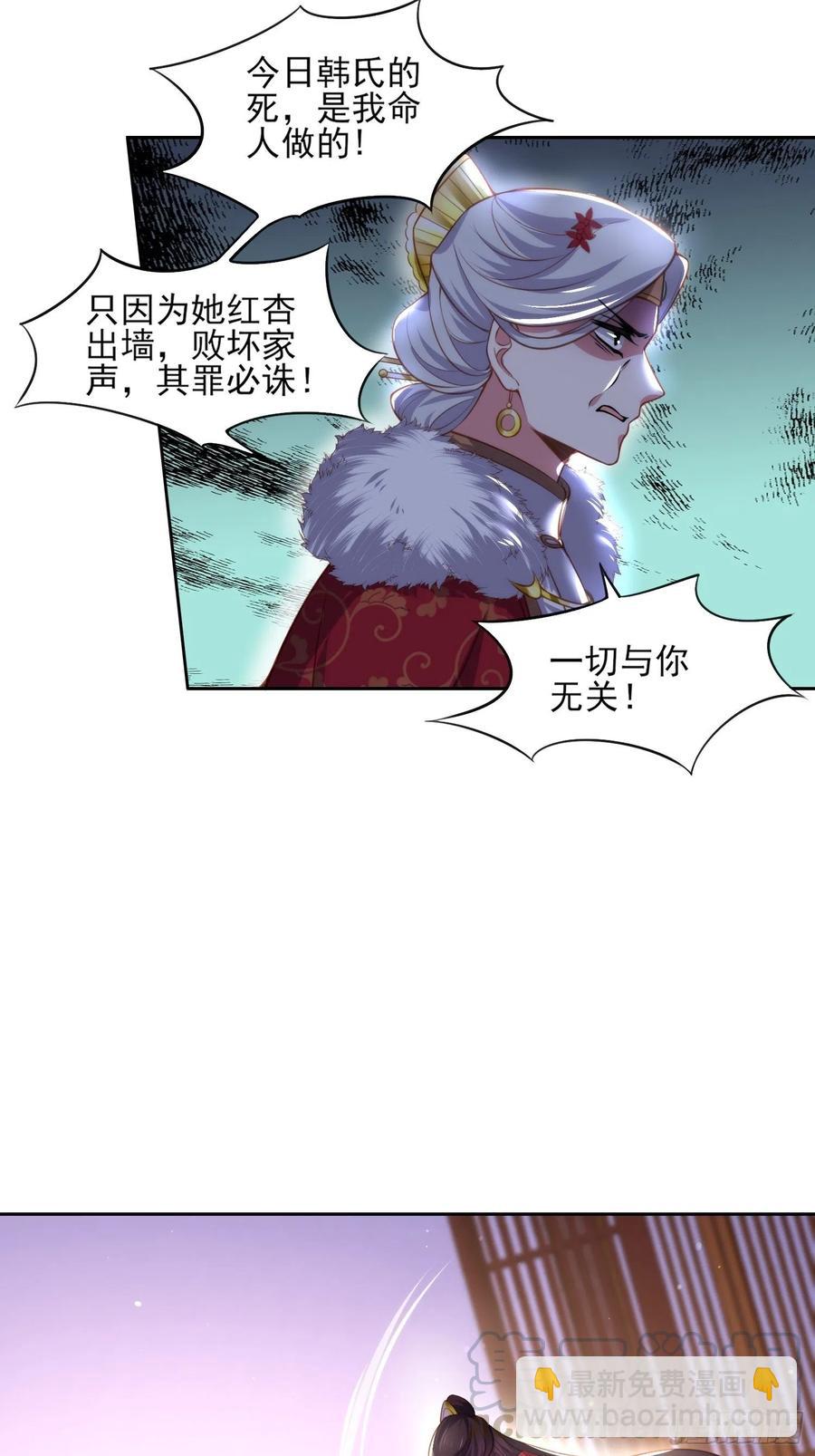 🍹宦妃天下（太监王爷强娶我） 第107话 大哥的一见钟情 第35页