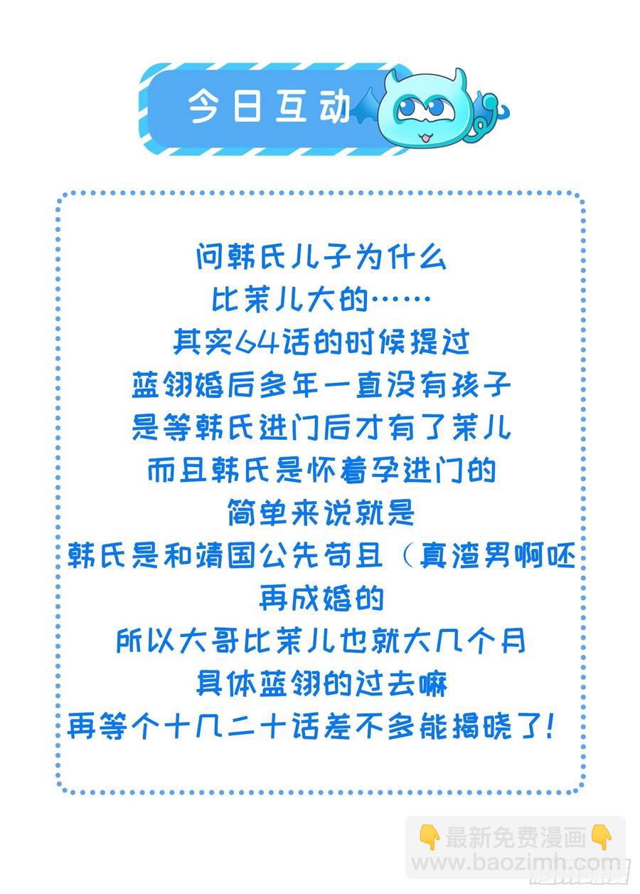 🍹宦妃天下（太监王爷强娶我） 第107话 大哥的一见钟情 第38页