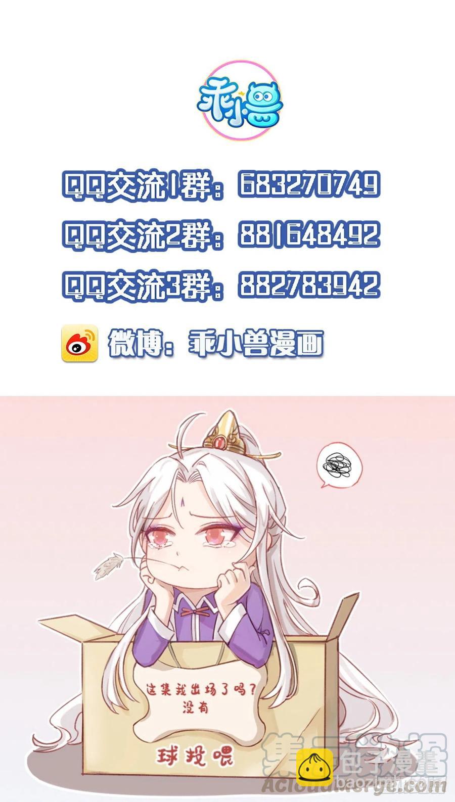 🍹宦妃天下（太监王爷强娶我） 第107话 大哥的一见钟情 第39页