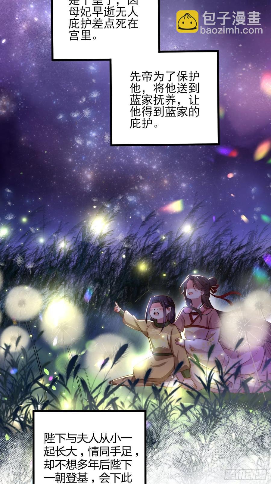 🍹宦妃天下（太监王爷强娶我） 第107话 大哥的一见钟情 第4页