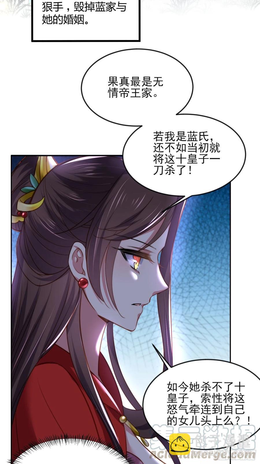 🍹宦妃天下（太监王爷强娶我） 第107话 大哥的一见钟情 第5页