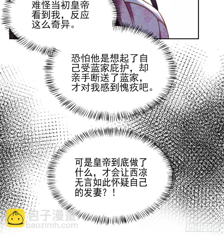 🍹宦妃天下（太监王爷强娶我） 第107话 大哥的一见钟情 第6页