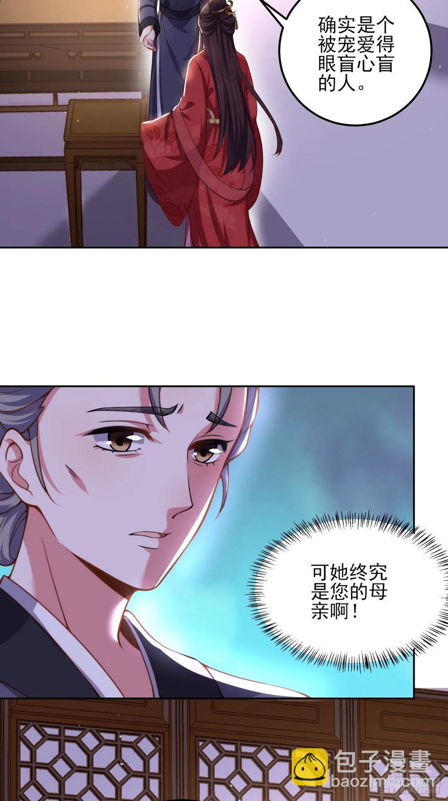 🍹宦妃天下（太监王爷强娶我） 第107话 大哥的一见钟情 第8页