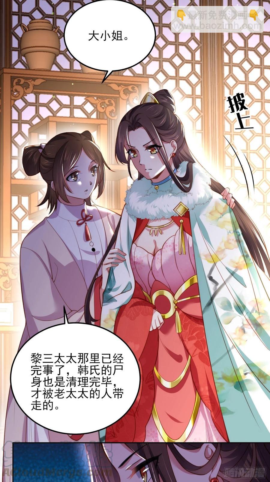 🍹宦妃天下（太监王爷强娶我） 第107话 大哥的一见钟情 第9页