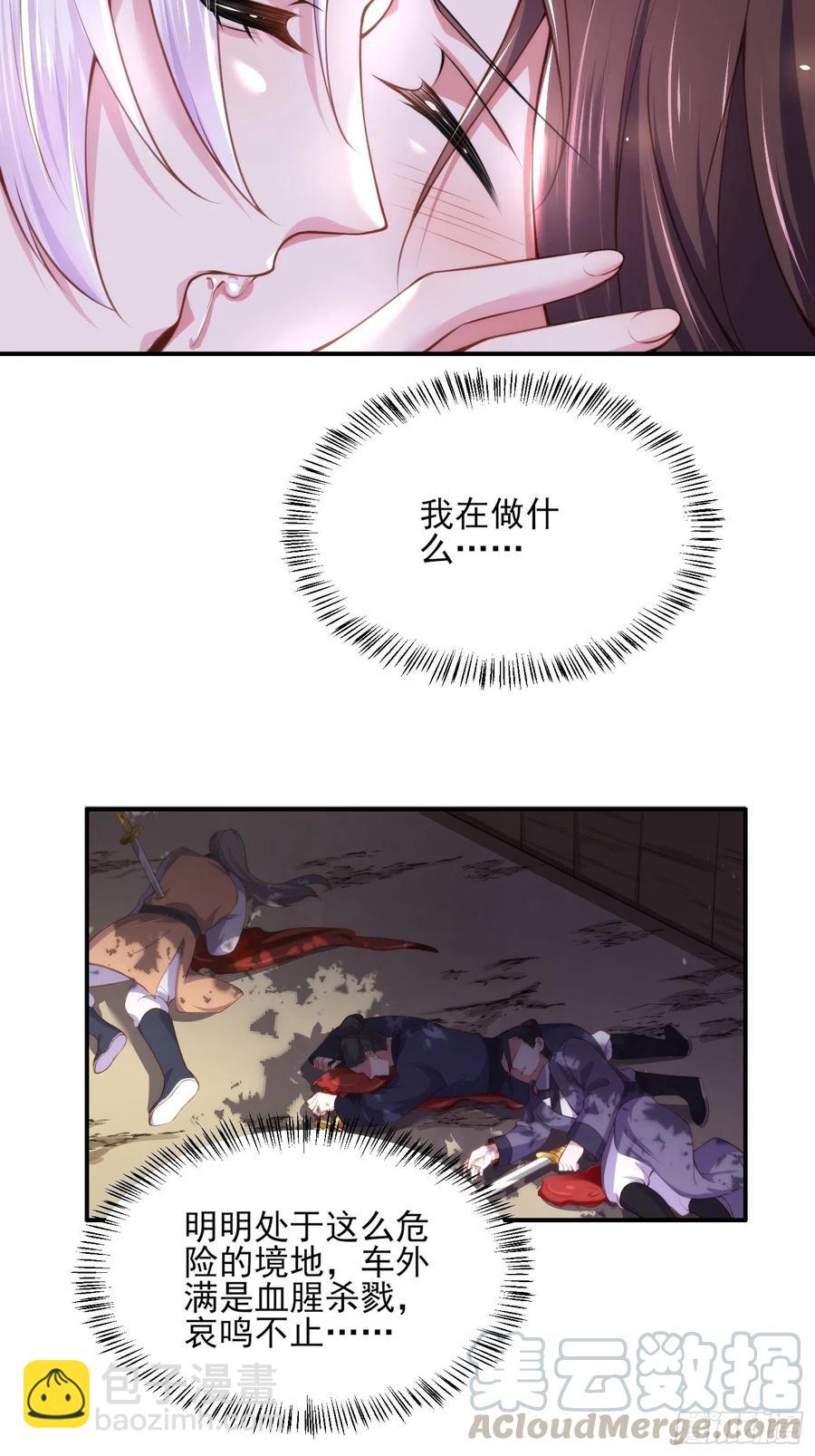 🍹宦妃天下（太监王爷强娶我） 第109话 百里青的绝望 第13页
