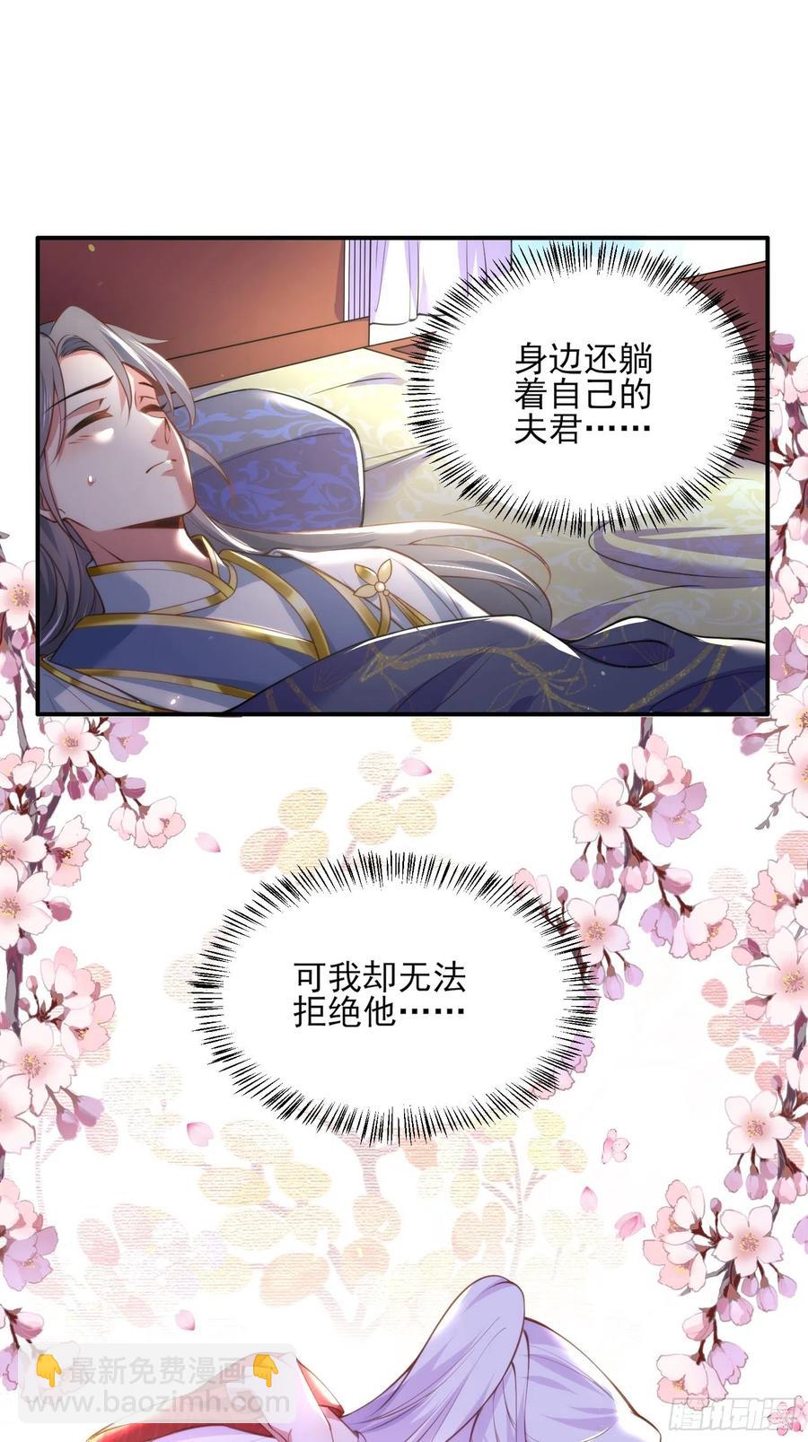 🍹宦妃天下（太监王爷强娶我） 第109话 百里青的绝望 第14页
