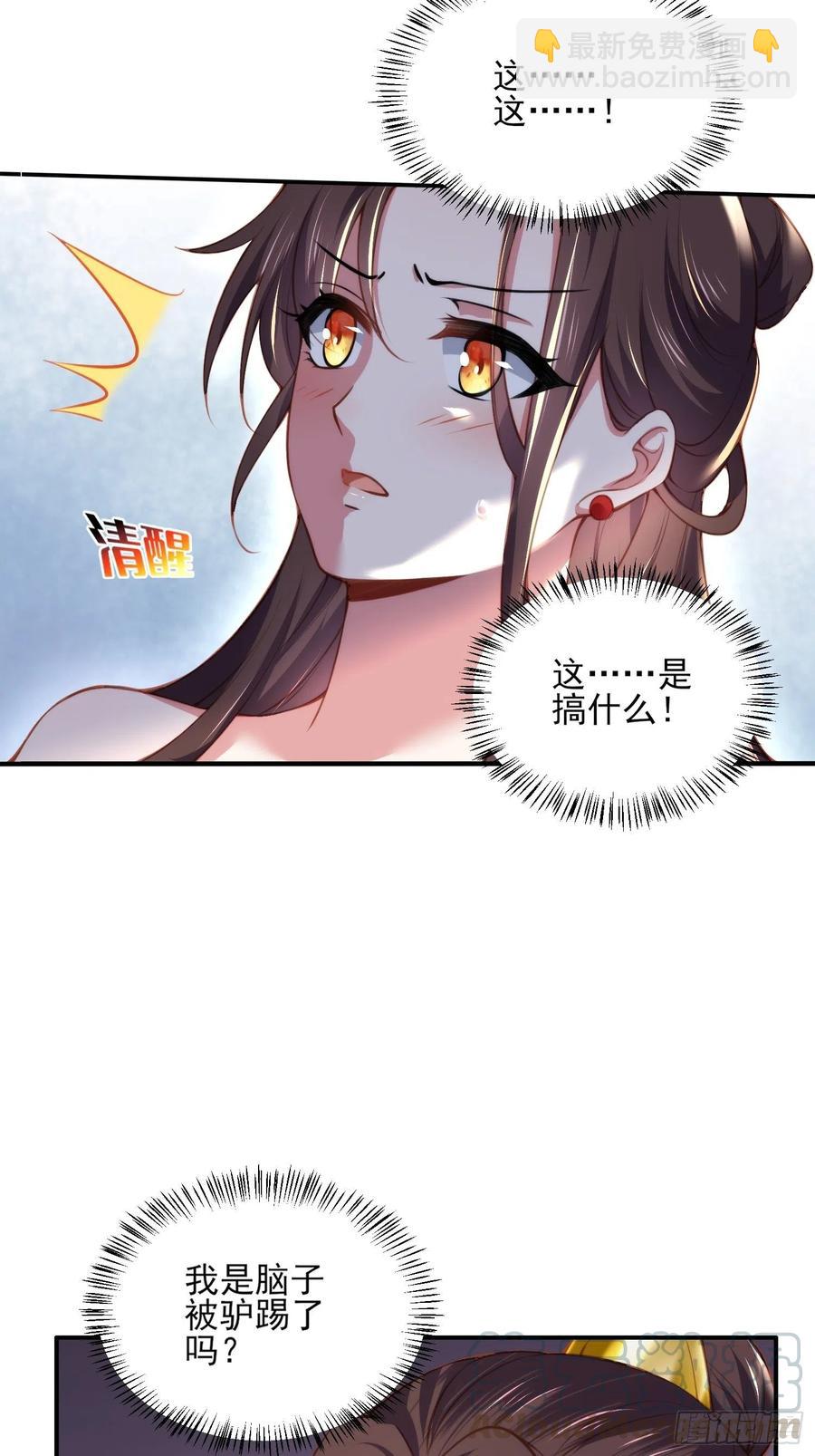 🍹宦妃天下（太监王爷强娶我） 第109话 百里青的绝望 第21页
