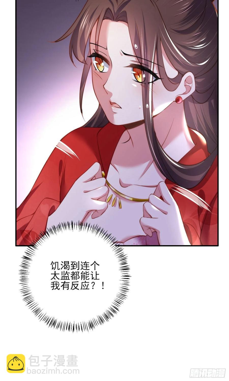 🍹宦妃天下（太监王爷强娶我） 第109话 百里青的绝望 第22页
