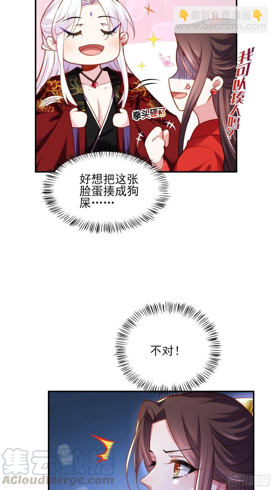 🍹宦妃天下（太监王爷强娶我） 第109话 百里青的绝望 第25页