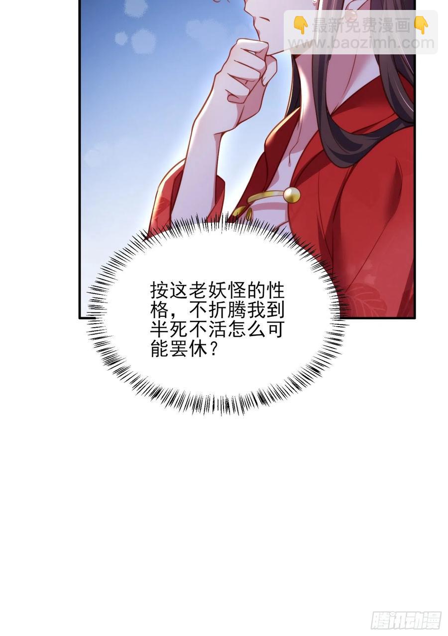 🍹宦妃天下（太监王爷强娶我） 第109话 百里青的绝望 第26页