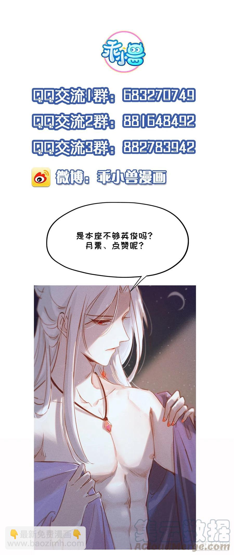 🍹宦妃天下（太监王爷强娶我） 第109话 百里青的绝望 第31页