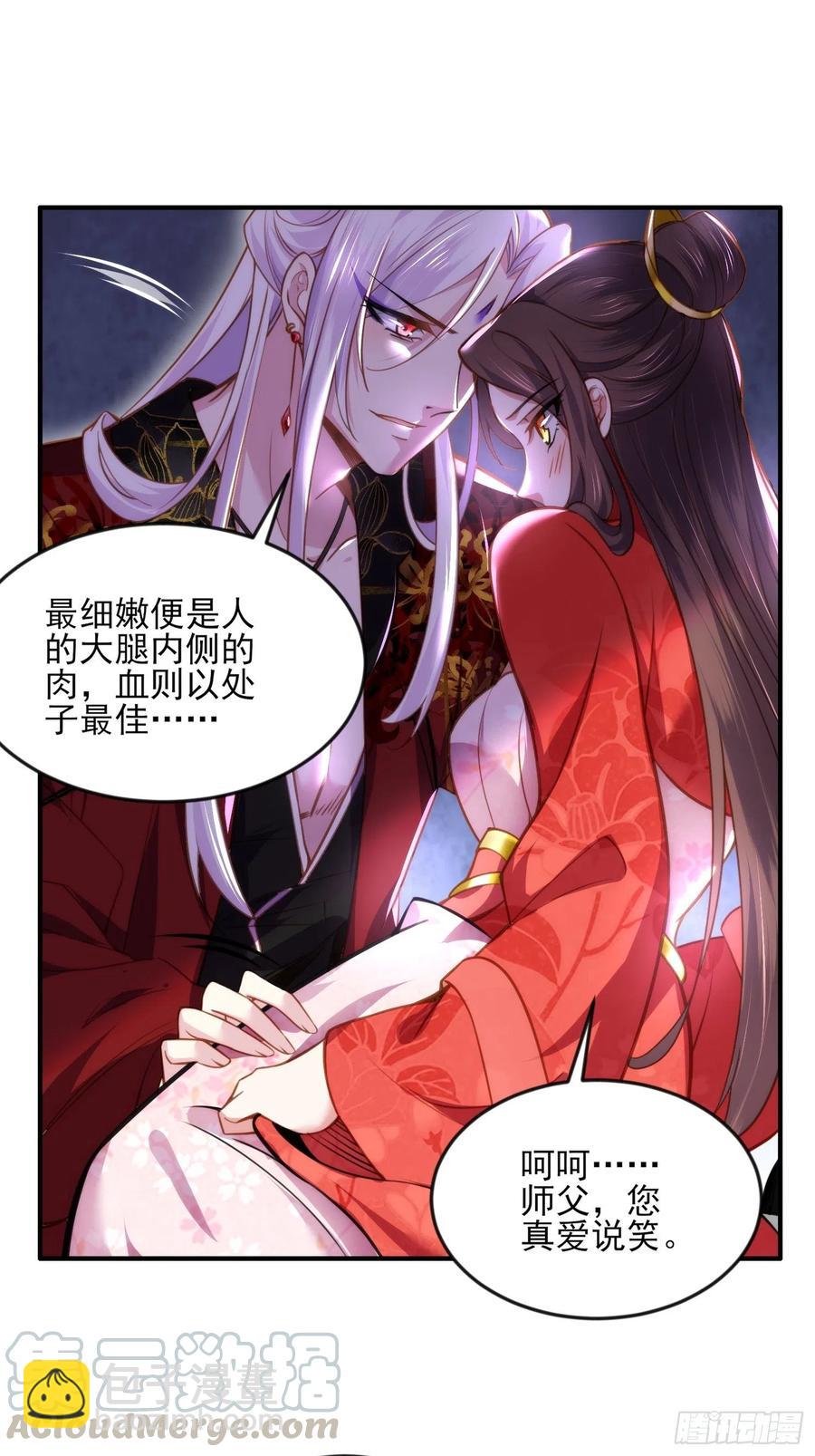 🍹宦妃天下（太监王爷强娶我） 第109话 百里青的绝望 第7页