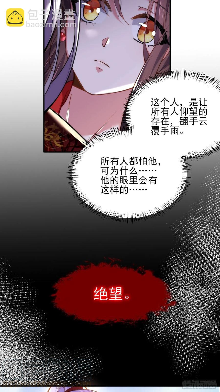 🍹宦妃天下（太监王爷强娶我） 第109话 百里青的绝望 第9页