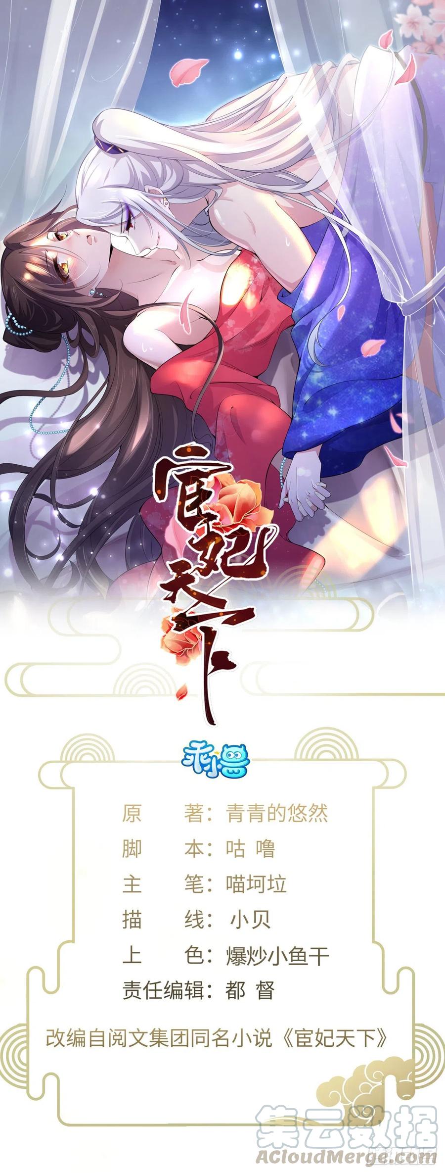 🍹宦妃天下（太监王爷强娶我） 第111话 失控的惩罚 第1页