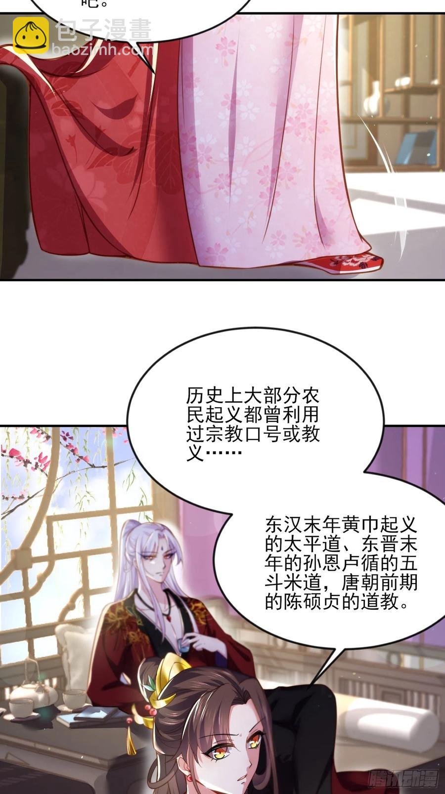 🍹宦妃天下（太监王爷强娶我） 第111话 失控的惩罚 第10页