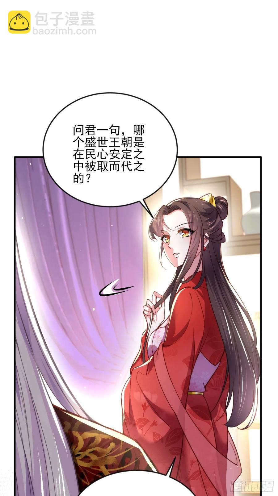 🍹宦妃天下（太监王爷强娶我） 第111话 失控的惩罚 第14页