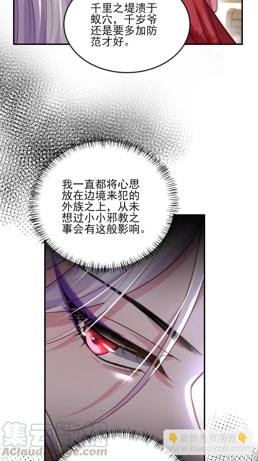 🍹宦妃天下（太监王爷强娶我） 第111话 失控的惩罚 第15页