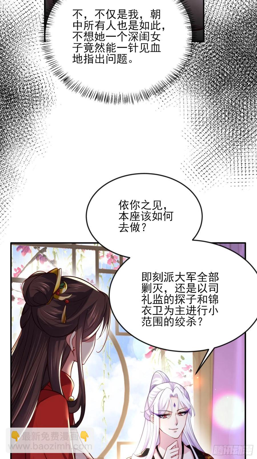 🍹宦妃天下（太监王爷强娶我） 第111话 失控的惩罚 第16页