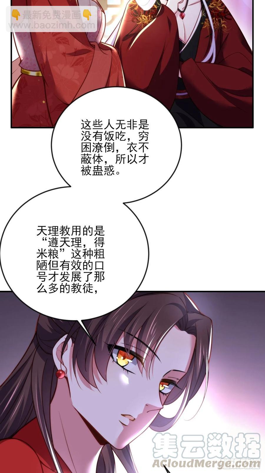 🍹宦妃天下（太监王爷强娶我） 第111话 失控的惩罚 第17页