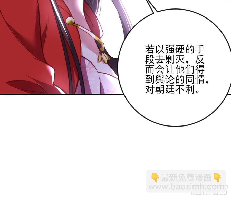 🍹宦妃天下（太监王爷强娶我） 第111话 失控的惩罚 第18页