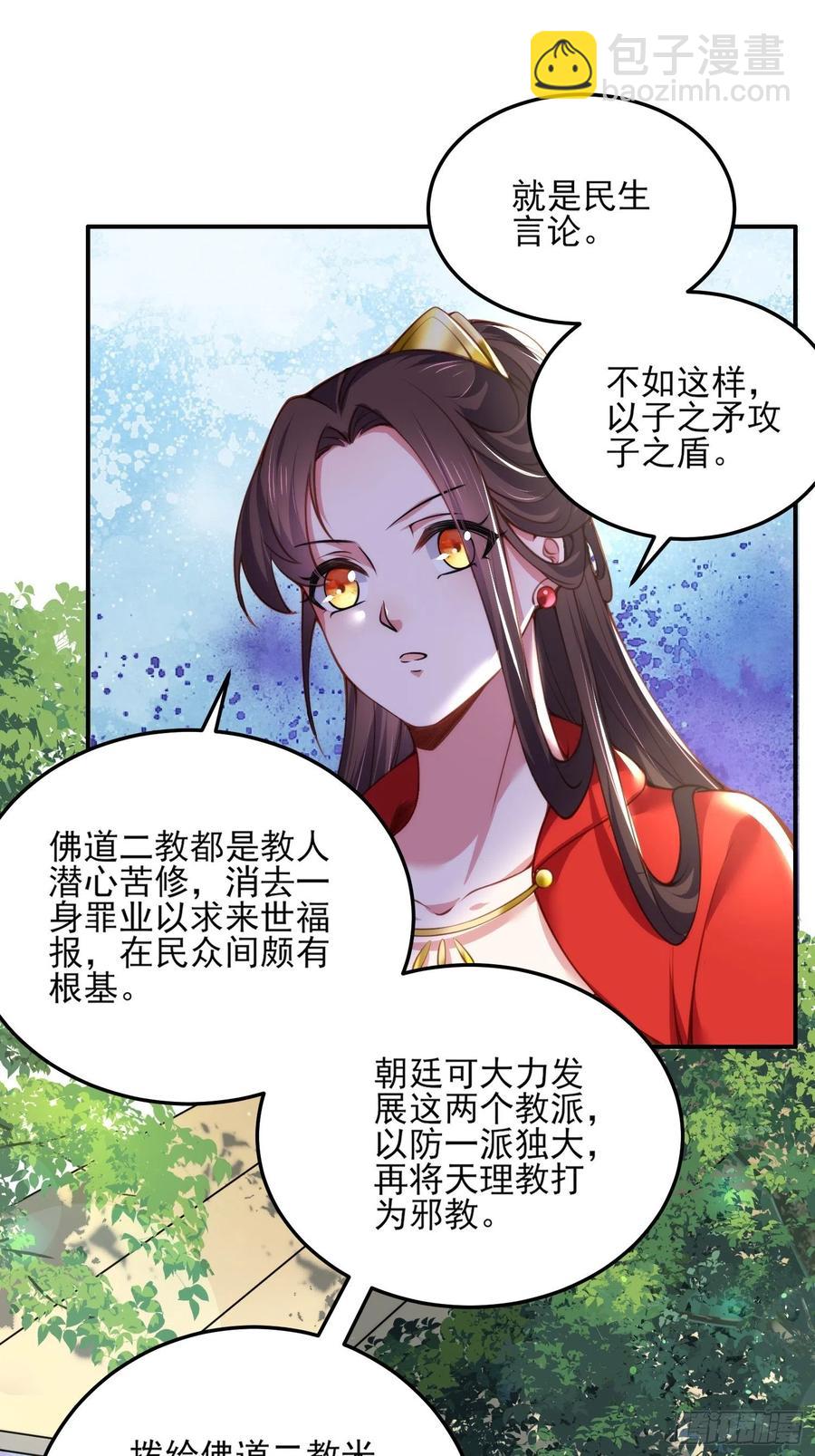 🍹宦妃天下（太监王爷强娶我） 第111话 失控的惩罚 第20页