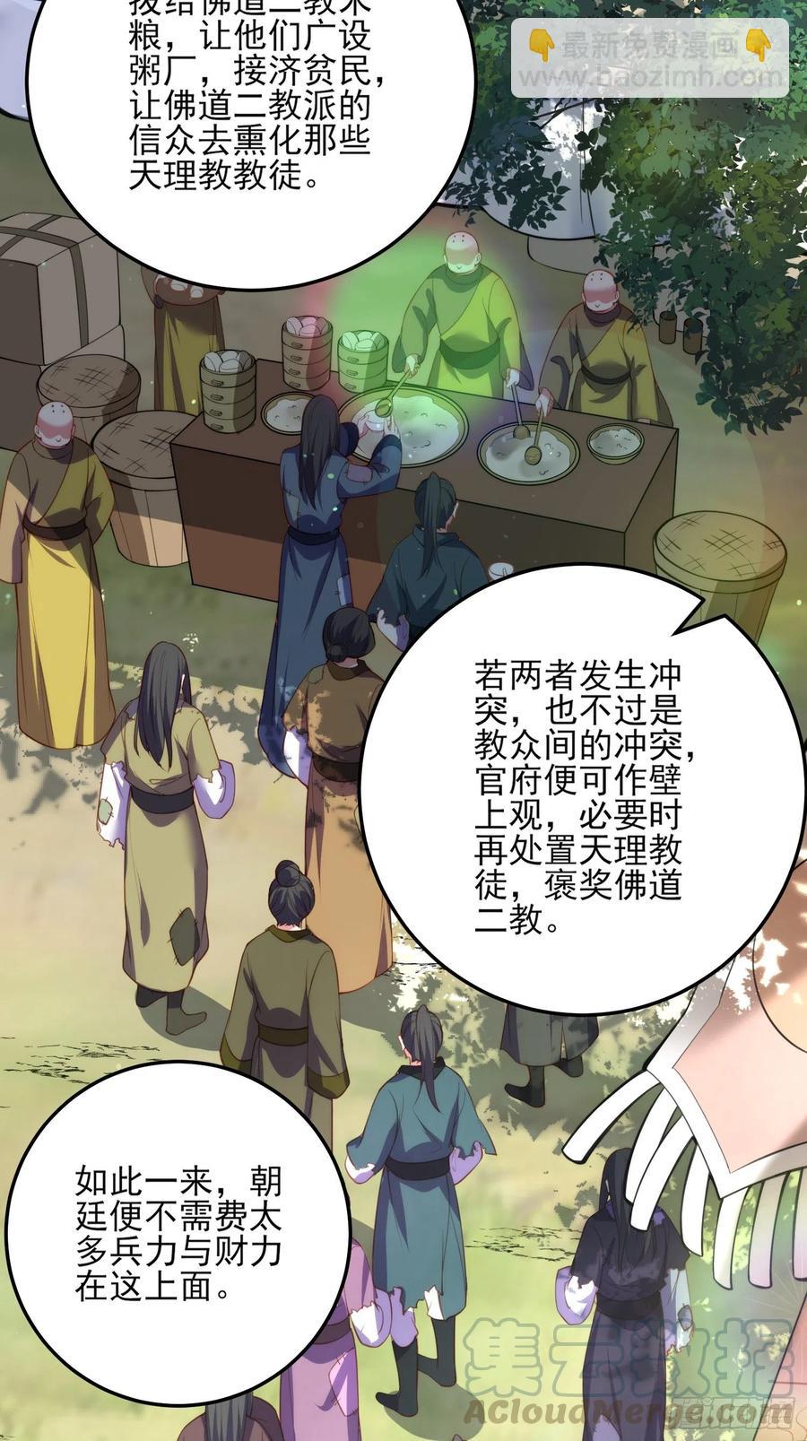 🍹宦妃天下（太监王爷强娶我） 第111话 失控的惩罚 第21页