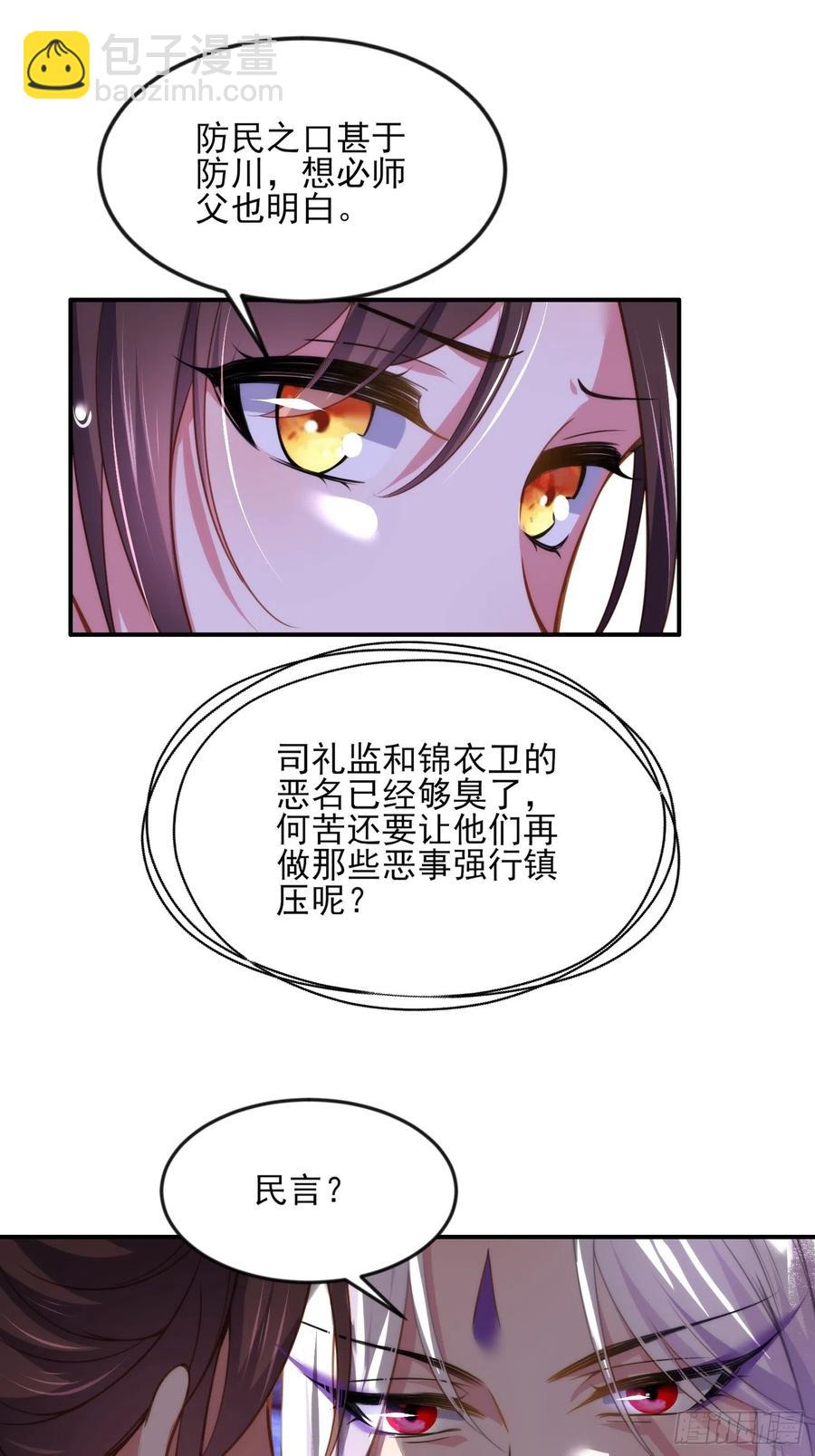 🍹宦妃天下（太监王爷强娶我） 第111话 失控的惩罚 第24页