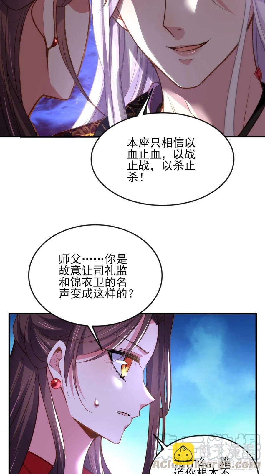 🍹宦妃天下（太监王爷强娶我） 第111话 失控的惩罚 第25页