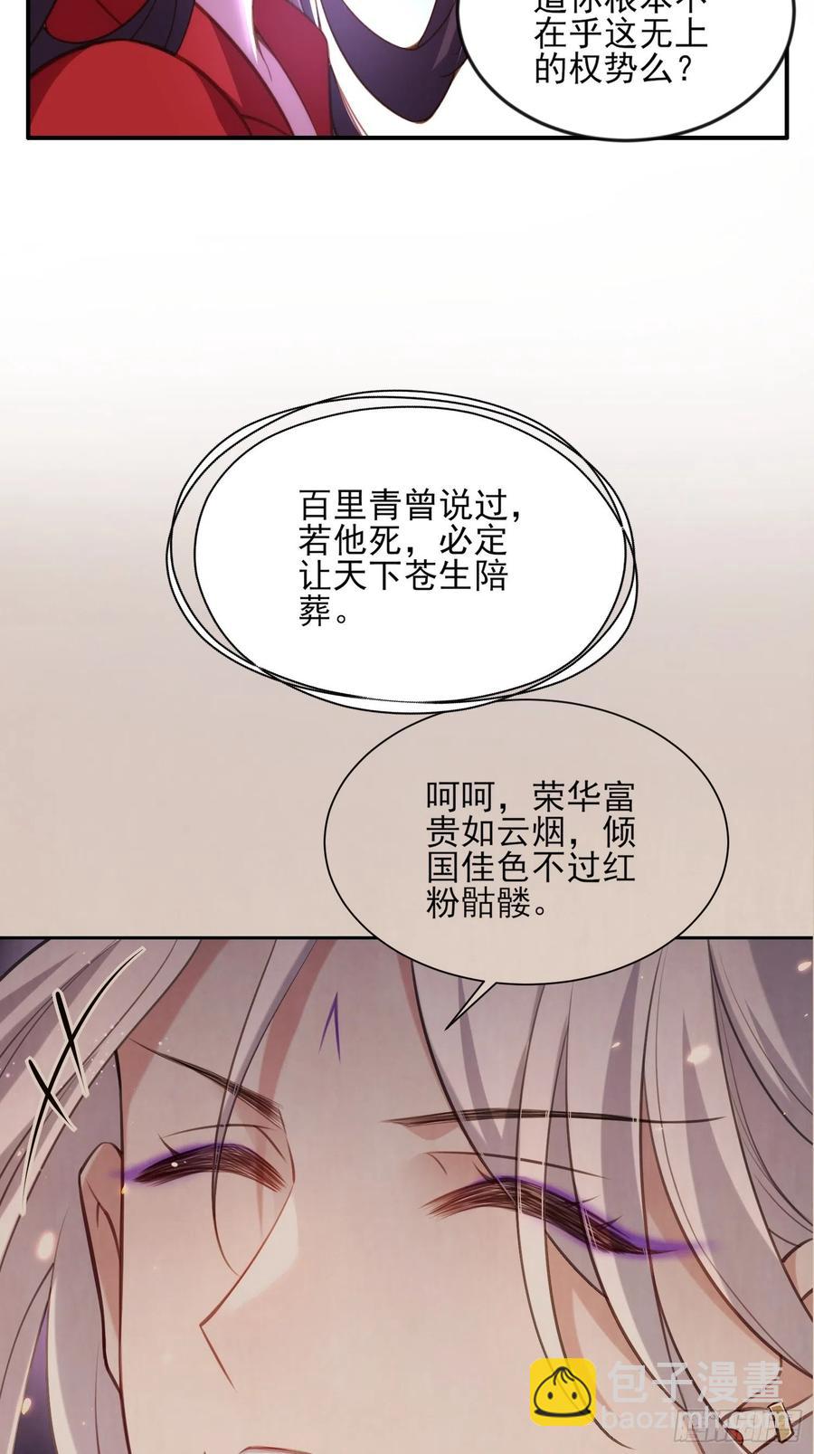 🍹宦妃天下（太监王爷强娶我） 第111话 失控的惩罚 第26页