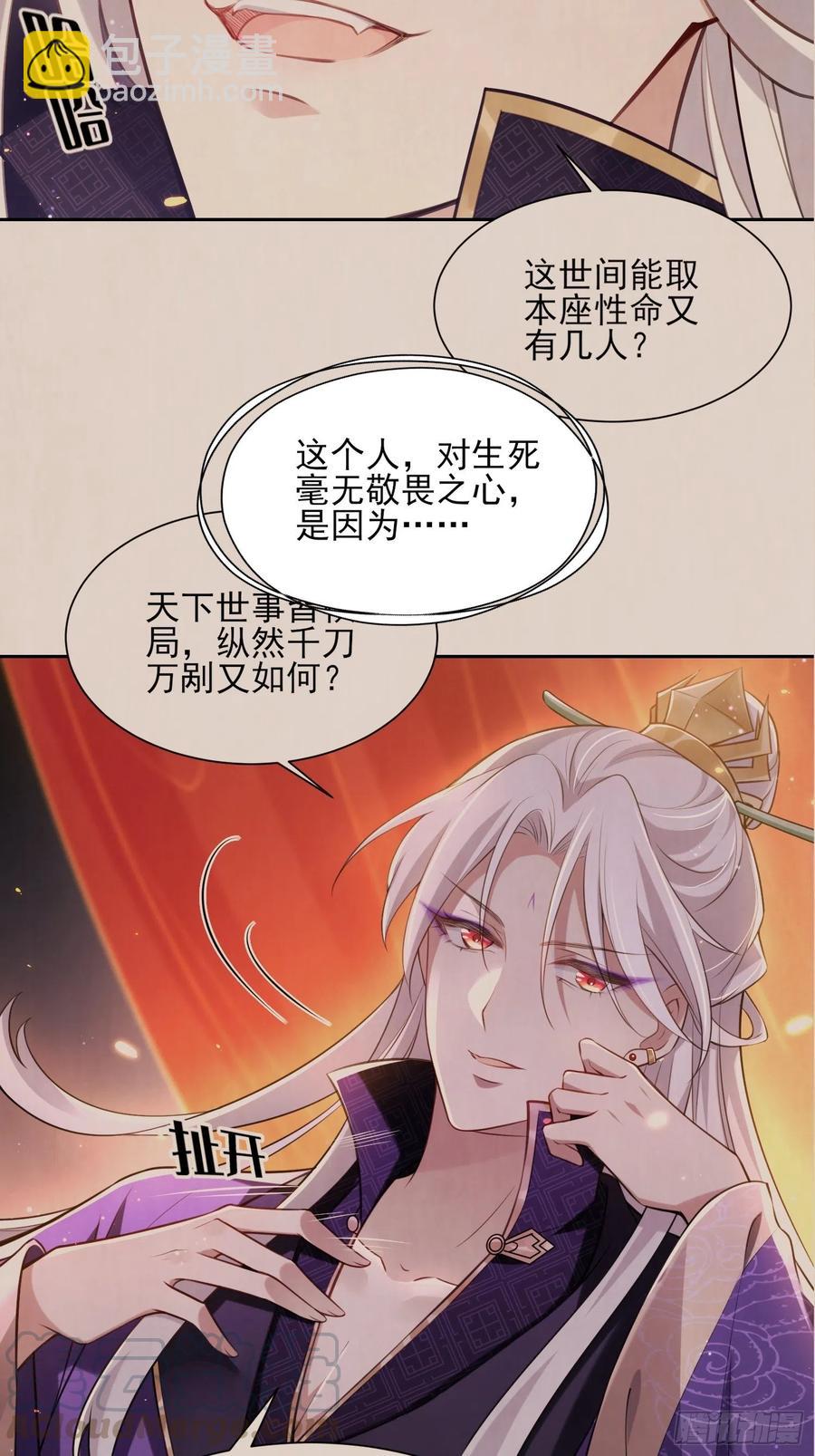🍹宦妃天下（太监王爷强娶我） 第111话 失控的惩罚 第27页