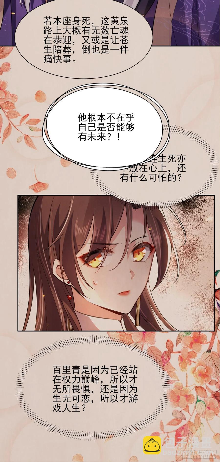 🍹宦妃天下（太监王爷强娶我） 第111话 失控的惩罚 第28页