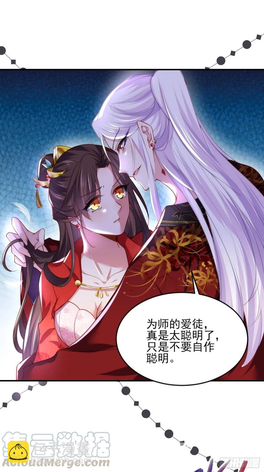 🍹宦妃天下（太监王爷强娶我） 第111话 失控的惩罚 第29页