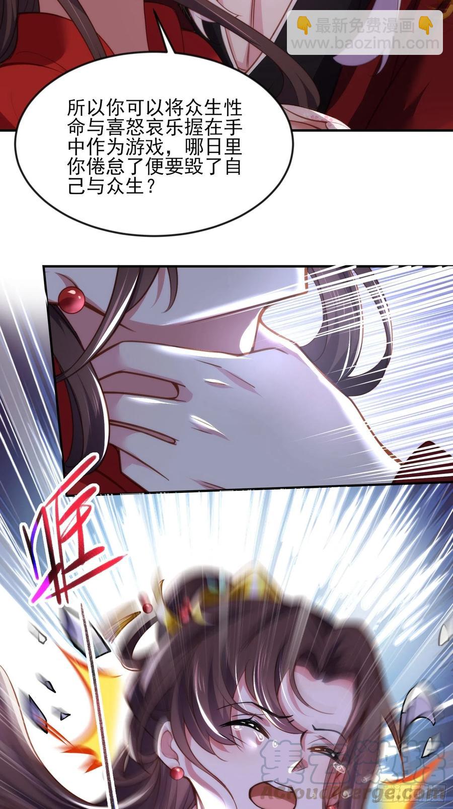 🍹宦妃天下（太监王爷强娶我） 第111话 失控的惩罚 第31页