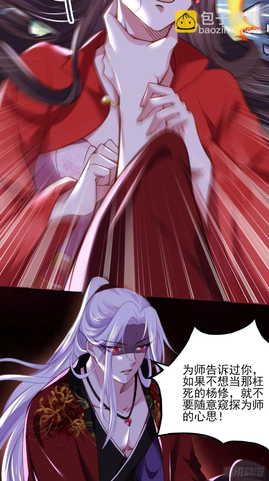 🍹宦妃天下（太监王爷强娶我） 第111话 失控的惩罚 第32页